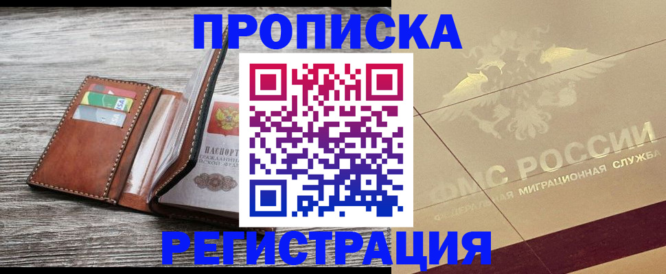 прописка в квартире в Нурлате